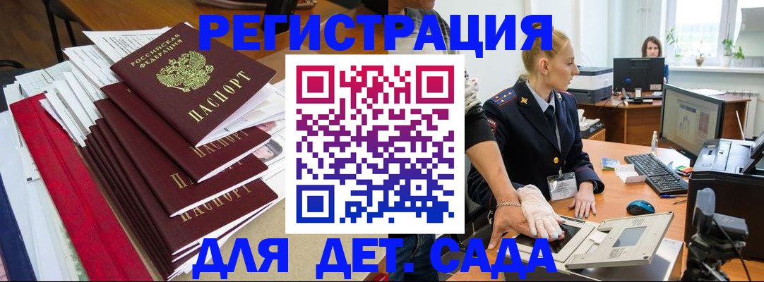 прописка для работы в Советском