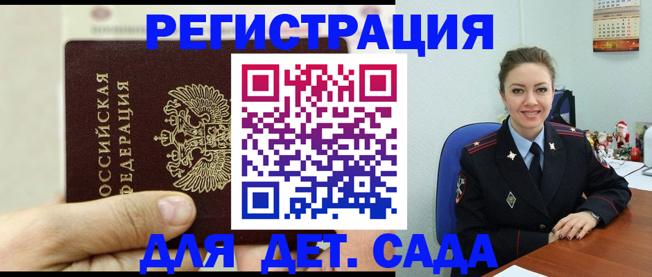 временная регистрация гарантия в Советском