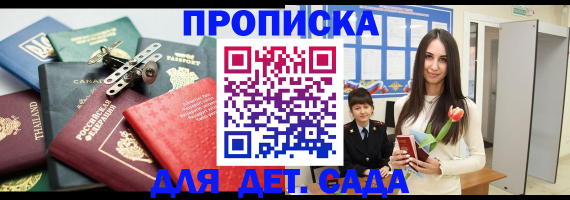 прописка гарантия в Советском